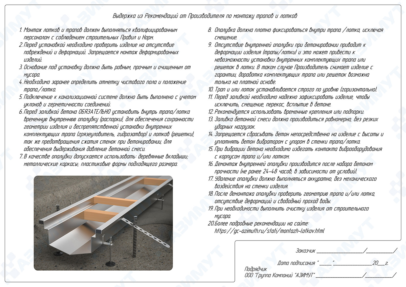 Выдержка из Рекомендации от Производителя по монтажу трапов и лотков