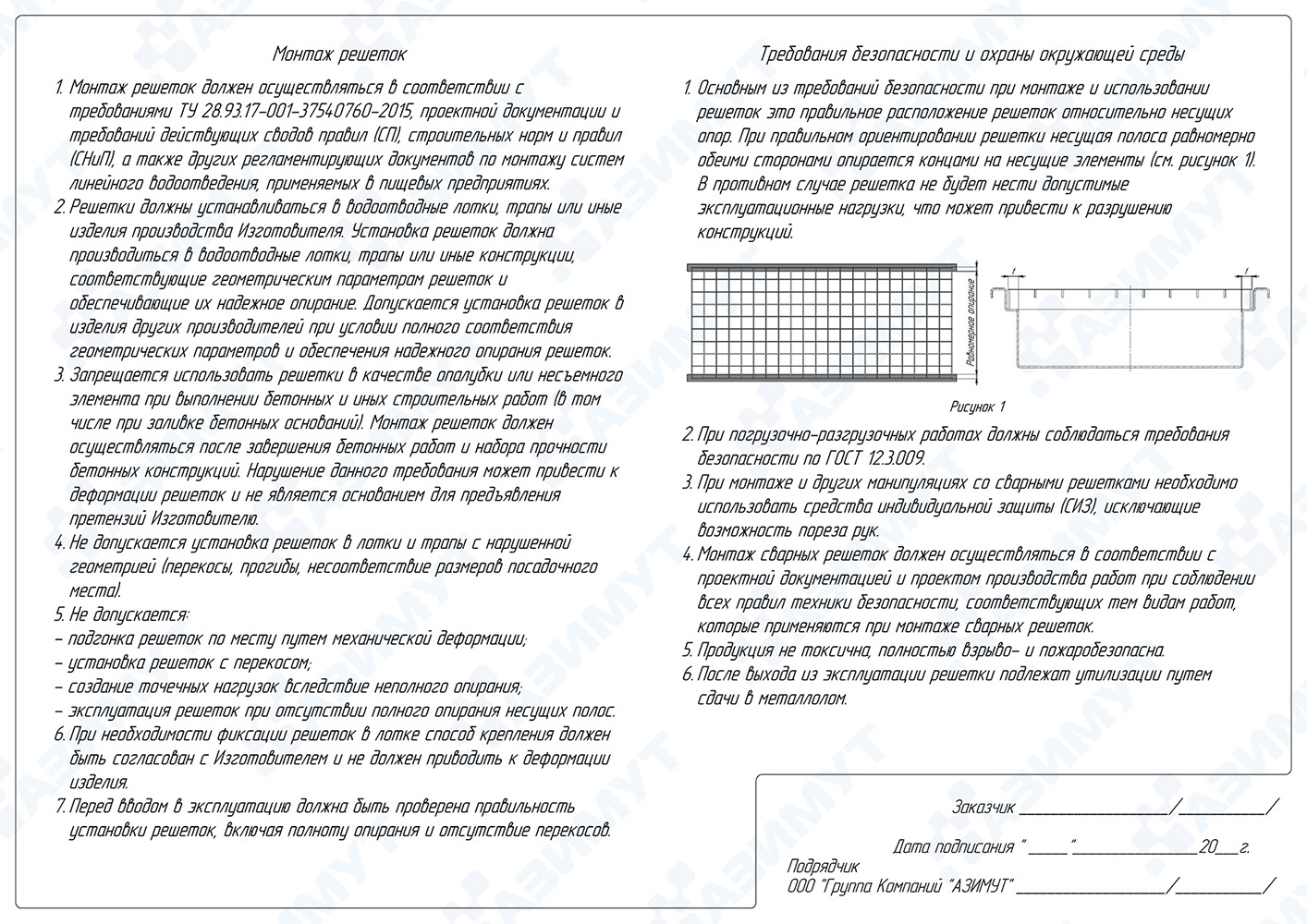 Монтаж решеток