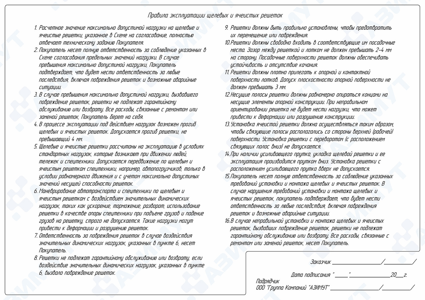 Правила эксплуатации щелевых и ячеистых решеток
